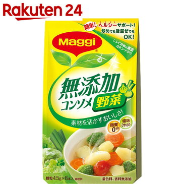 マギー 無添加コンソメ 野菜 顆粒 4.5g×8本入