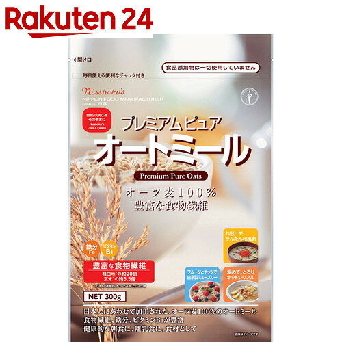 日食 プレミアム ピュア オートミール 300g【楽天24】[日食 オートミール]【食品セール】