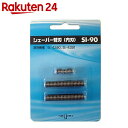 【訳あり】イズミ メンズシェーバー替刃(内刃) SI-90【楽天24】