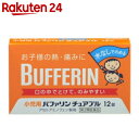 【第2類医薬品】小児用バファリン チュアブル 12錠...