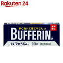 【第(2)類医薬品】バファリンA 10錠...