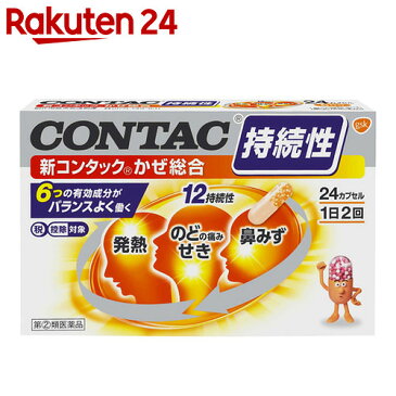 【第(2)類医薬品】新コンタックかぜ総合 24P(セルフメディケーション税制対象)