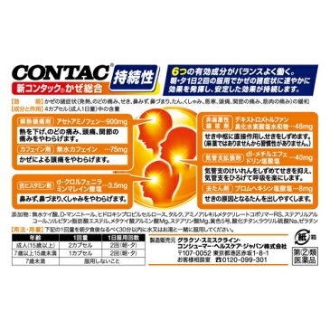 【第(2)類医薬品】新コンタックかぜ総合 24P(セルフメディケーション税制対象)