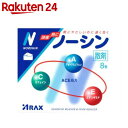 【第(2)類医薬品】ノーシン散剤 8包...