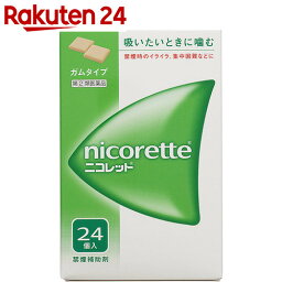 【第(2)類医薬品】ニコレット 24個【楽天24】[二コレット 動悸・息切れ・禁煙/禁煙/ガム]【benC】