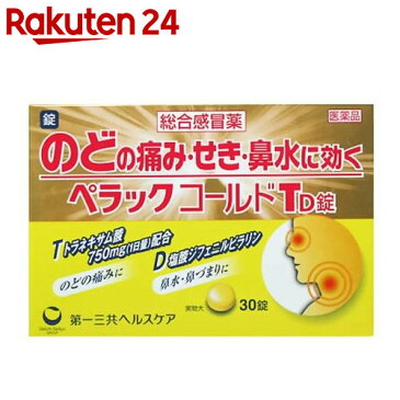 【第(2)類医薬品】ペラックコールドTD錠剤 30錠