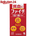 【第2類医薬品】ファイチ 120錠【楽天24】[ファイチ 貧血の薬/鉄剤/錠剤]【MEDCP】