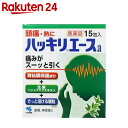 【第(2)類医薬品】ハッキリエース 15包...