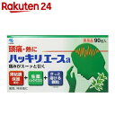 【第(2)類医薬品】ハッキリエース 90包...