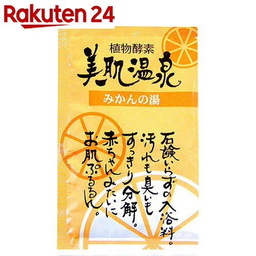 天然酵素 美肌温泉 みかんの湯(入浴剤)