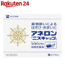 【第(2)類医薬品】アネロン ニスキャップ 9カプセル【SP...