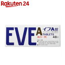 【第(2)類医薬品】イブA錠 48錠(セルフメディケーション...