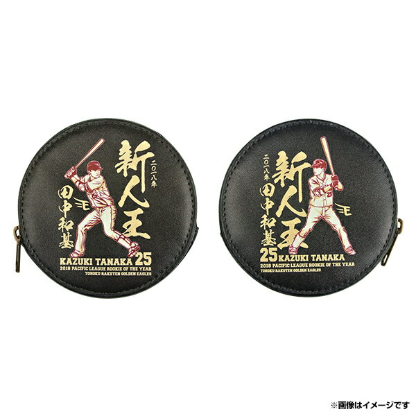 楽天イーグルス 2018新人王獲得記念コインケース #25田中和基