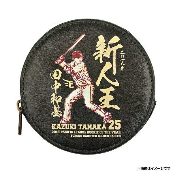 楽天イーグルス 2018新人王獲得記念コインケース #25田中和基