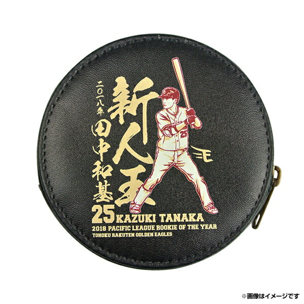 楽天イーグルス 2018新人王獲得記念コインケース #25田中和基