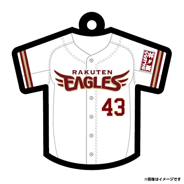 MyHEROユニフォームキーホルダー[ホーム]#43宋家豪 《楽天イーグルス》のサムネイル