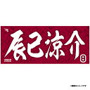 【イヌワシ・ザ・バーゲン】【2022MyHEROタオル】#8辰己涼介《楽天イーグルス》