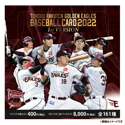 【Eコレ】2022楽天イーグルスベースボールカード1st
