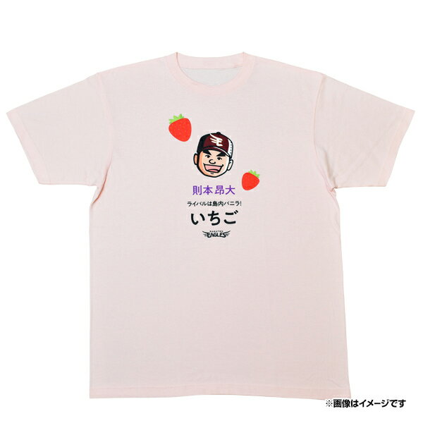 【Tシャツ祭り】則本昂大のいちごシェイク［サイズS/M/L/XL］《楽天イーグルス》