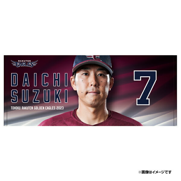 【イヌワシ・ザ・バーゲン】【FANS’ユニフォーム2023】スポーツタオル#7鈴木大地《楽天イーグルス》