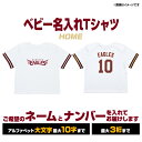 【受注生産】ベビー名入れTシャツ[ホワイト/80/90/100cm]【入金確認後6週間～7週間で発送予定】《楽天イーグルス》