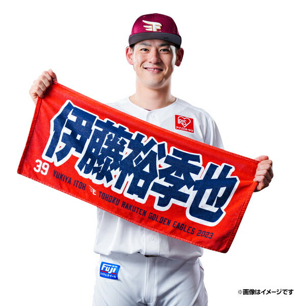 【イヌワシ・ザ・バーゲン】【2023MyHEROタオル】#39伊藤裕季也《楽天イーグルス》