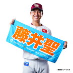 【2023MyHEROタオル】#47藤井聖《楽天イーグルス》