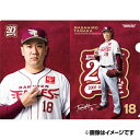 【球団創設20周年記念】20thロゴ クリアファイル│#18田中将大《楽天イーグルス》