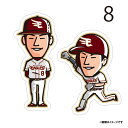 選手キャラクターステッカー2枚セット│ #8辰己涼介《楽天イーグルス》