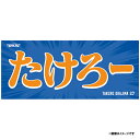 【受注商品】2024ヒトコトタオル【プレイヤーズ】たけろー #27岡島豪郎【6月中旬以降発送予定】《楽天イーグルス》