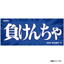 【受注商品】2024ヒトコトタオル【プレイヤーズ】負けんちゃ #31渡辺翔太【6月中旬以降発送予定】《楽天イーグルス》