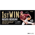 【受注商品】#49西垣雅矢選手 プロ初勝利達成記念 スポーツタオル【6月下旬以降発送予定】《楽天イーグルス》