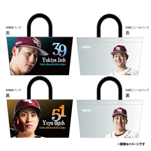 【受注生産】【2024 PLAYERS GOODS】おごゆき重ねランチトート│#39伊藤裕季也・#51小郷裕哉【7月上旬以降発送予定】《楽天イーグルス》