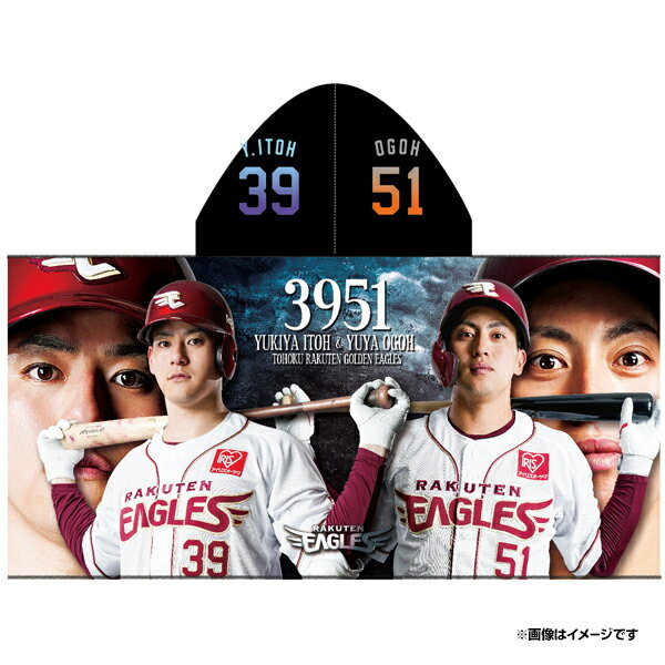 【受注生産】【2024 PLAYERS GOODS】おごゆきフード付きタオル│#39伊藤裕季也・#51小郷裕哉【7月上旬以降発送予定】《楽天イーグルス》