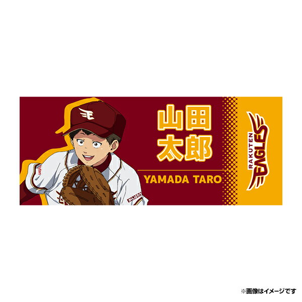 【イヌワシ・ザ・バーゲン】【忘却バッテリー×楽天イーグルス】フェイスタオル［山田太郎］《楽天イー..