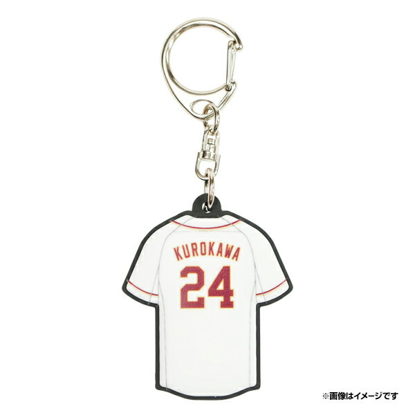 ユニフォーム型ラバーキーホルダー［ホーム］│#24黒川史陽《楽天イーグルス》