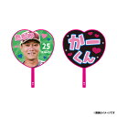 【イヌワシ・ザ・バーゲン】2024ハート型応援うちわ│#25田中和基《楽天イーグルス》