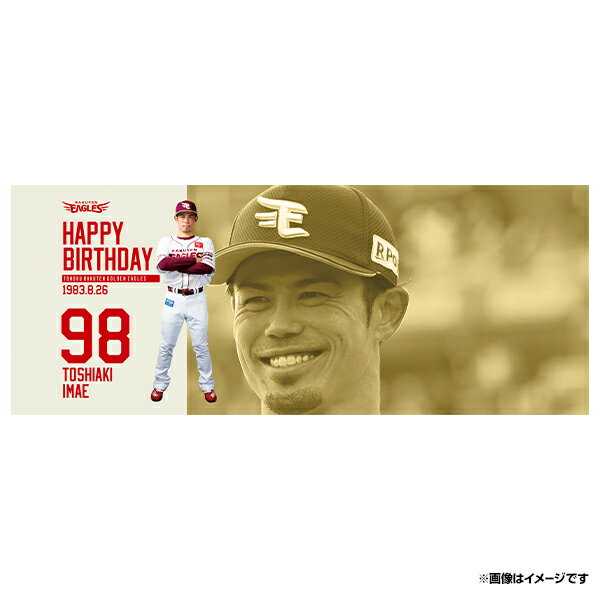【受注生産】【2024バースデーグッズ】8月バースデー│スポーツタオル#98今江敏晃【10月中旬以降発送予定】《楽天イーグルス》のサムネイル