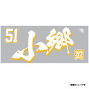 【イヌワシ・ザ・バーゲン】【2024MyHEROタオル】#51小郷裕哉《楽天イーグルス》