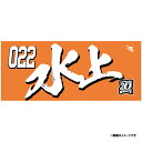 【イヌワシ・ザ・バーゲン】【2024MyHEROタオル】#022水上桂《楽天イーグルス》