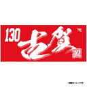 【イヌワシ・ザ・バーゲン】【2024MyHEROタオル】#130古賀康誠《楽天イーグルス》