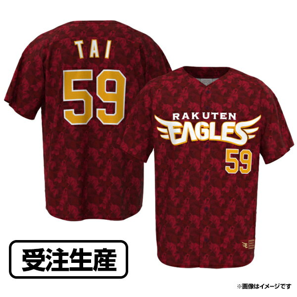 【受注生産】2024 MyHEROユニフォーム【20th アニバーサリー】#59泰勝利［サイズ：S/M/L/XL/2XL］【注文後50日前後お届け予定】《楽天イーグルス》