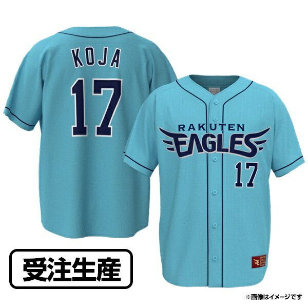 【受注生産】2024 MyHEROユニフォーム【EAGLES SUMMER 2024】#17古謝樹［サイズ：S/M/L/XL/2XL］【注文後50日前後お届け予定】《楽天イーグルス》