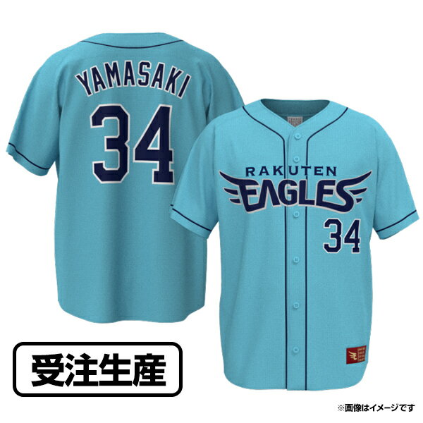 商品詳細 EAGLES SUMMER 2024ユニフォーム2024シーズンのSUMMERユニフォームは、暑い夏でも、厳しい闘いのなかでも、涼やかに、理をもってCOOLに闘うことをイメージし、全体に落ち着きのある水色（ペールブルー）一色のデザインを採用しました。一球一球に、一場面一場面に集中し、魂を込めたプレーを繰り広げ、その先の「頂（いただき）」へと一心に突き進んでまいります。ユニフォーム生地にはリサイクルポリエステルを使用しております。ブランド：楽天イーグルスオリジナル※ミズノロゴは入っておりません。※#3浅村栄斗選手、#14則本昂大選手のユニフォームに「C（キャプテン）マーク」はついておりません。こちらは#34山崎剛選手のユニフォームです。★こちらのユニフォームのM/L/XLサイズには【通常在庫】商品がございます。コチラ←から通常在庫商品をご確認いただけます。※【受注生産】のご注文を承っても、弊社に【通常在庫】がある場合は、【通常商品】を発送させていただきます。※Sサイズ・2XLサイズは受注生産のみとなります。※在庫切れのサイズがある可能性がございます。 サイズ ◆Sサイズ：身丈69.5cm 身幅55.5cm 袖丈36.6cm◆Mサイズ：身丈72.5cm 身幅57.5cm 袖丈37.8cm◆Lサイズ：身丈75.5cm 身幅59.5cm 袖丈39.0cm◆XLサイズ：身丈78.5cm 身幅61.5cm 袖丈40.2cm◆2XLサイズ：身丈81.5cm 身幅63.5cm 袖丈41.4cm※2024新ユニフォームは、デザイン変更により、昨年までのサイズは違っております。あらかじめ確認のうえ、お買い求めください。 素材 ポリエステル100％ 注意事項 ■ご注文をいただいた数量を生産させていただきます。　ご注文後のお客様都合によるキャンセルはお受けしておりませんので、ご理解いただける方のみご注文ください。　お支払い確認のち、【50日前後】で発送の予定です。（※土・日・祝日は休業日のため除外）■こちらは他の商品と同時に購入いただけません。同時購入された場合、予告なくキャンセルとさせて頂きますので、ご注意下さいませ。※受注商品につき発送日程がご案内の日程から大幅に変動する可能性がございます。■配送日のご指定はご遠慮いただいております。お時間帯の指定のみ承ります。 【クレジットカード決済をご選択のお客様へ】 ■ご注文日の30日後以降に発送になる商品は、発送日の直前にクレジットカードの再承認作業を行わせていただきます。　そこで承認が得られなかった場合は、クレジットカード情報の変更、あるいは他のお支払方法への変更を依頼するメールが楽天市場から送付されます。その他、当店のご利用にあたっては、当店TOPのご利用ガイドをご確認頂きますよう、お願い致します。