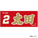 【2025MyHEROタオル】#2太田光《楽天イーグルス》