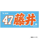 【2025MyHEROタオル】#47藤井聖《楽天イーグルス》