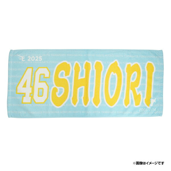 【数量限定受注】【2025MyHEROタオル】#46SHIORI【4月中旬発送予定】《楽天イーグルス》【0226kubosan】のサムネイル