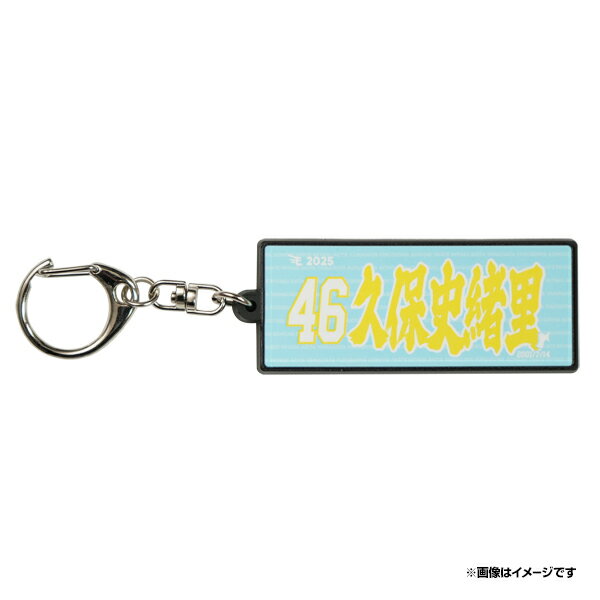 【受注生産】【2025MyHEROタオル型キーホルダー】#46久保史緒里【4月中旬発送予定】《楽天イーグルス》【0226kubosan】のサムネイル