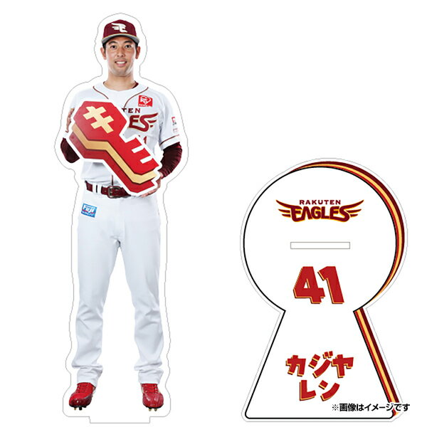 【受注生産】【2025シーズンスローガン「キ！」】#41加治屋蓮│アクリルスタンド【6月中旬以降発送予定】《楽天イーグルス》【0415キ！アクスタ】のサムネイル