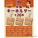 【イーグルスレトロ】【Eコレ】木製キーホルダー【全26種】《楽天イーグルス》